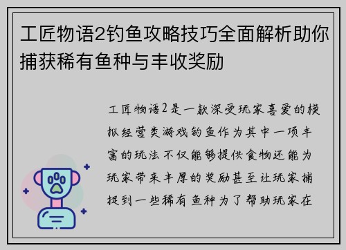 工匠物语2钓鱼攻略技巧全面解析助你捕获稀有鱼种与丰收奖励