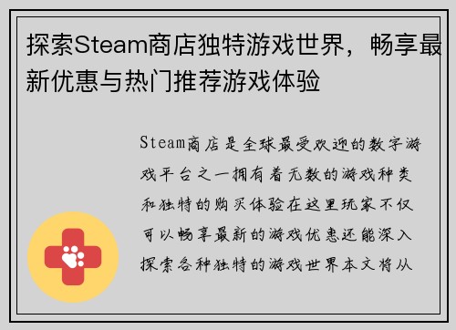 探索Steam商店独特游戏世界，畅享最新优惠与热门推荐游戏体验