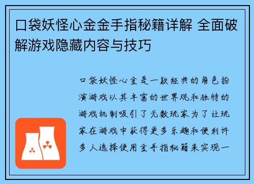 口袋妖怪心金金手指秘籍详解 全面破解游戏隐藏内容与技巧