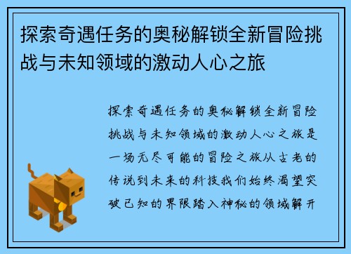 探索奇遇任务的奥秘解锁全新冒险挑战与未知领域的激动人心之旅